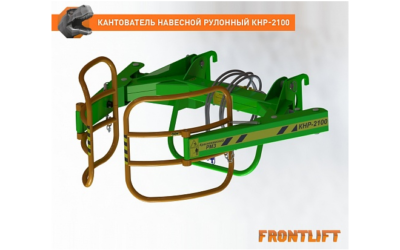 Кантователь навесной рулонный КНР-2100FL для фронтального погрузчика FRONTLIFT