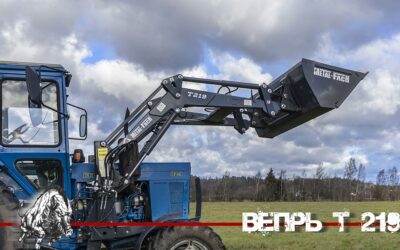 Фронтальный погрузчик Вепрь T-219