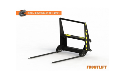 Вилы двузубые ВЛ1-081FL для фронтального погрузчика FRONTLIFT
