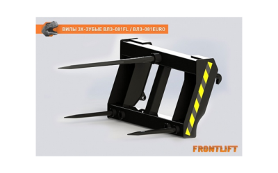 Вилы трехзубые ВЛЗ-081EURO для фронтального погрузчика FRONTLIFT